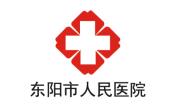 东阳市人民医院与西安高隔间合作