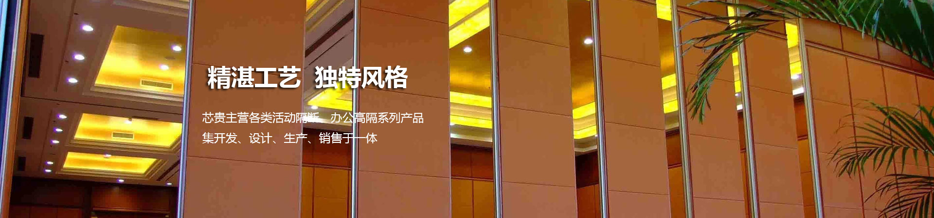西安活动隔断设计